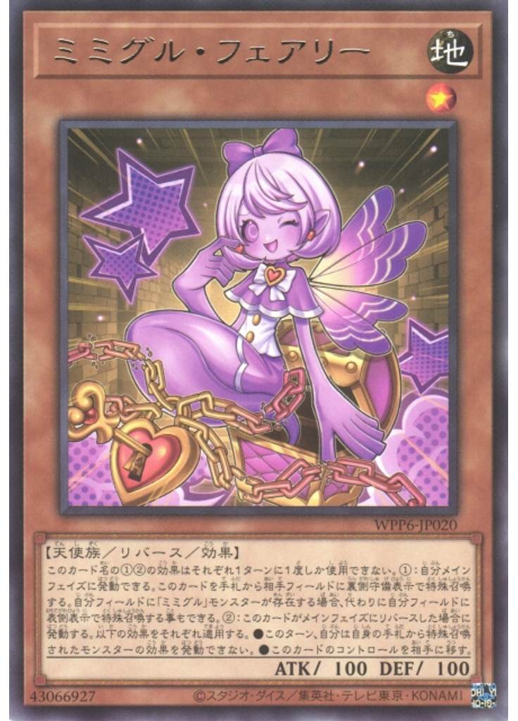 ミミグル・フェアリー