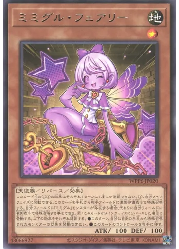 ミミグル・フェアリー