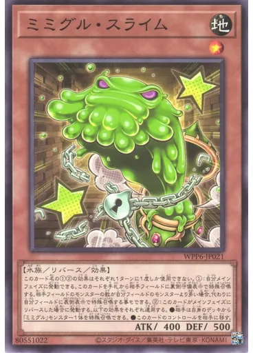 ミミグル・スライム