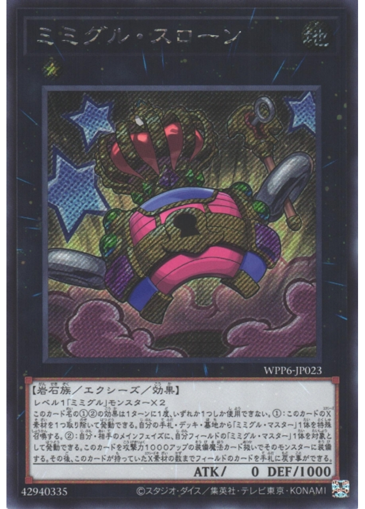 ミミグル・スローン (Secret Rare)
