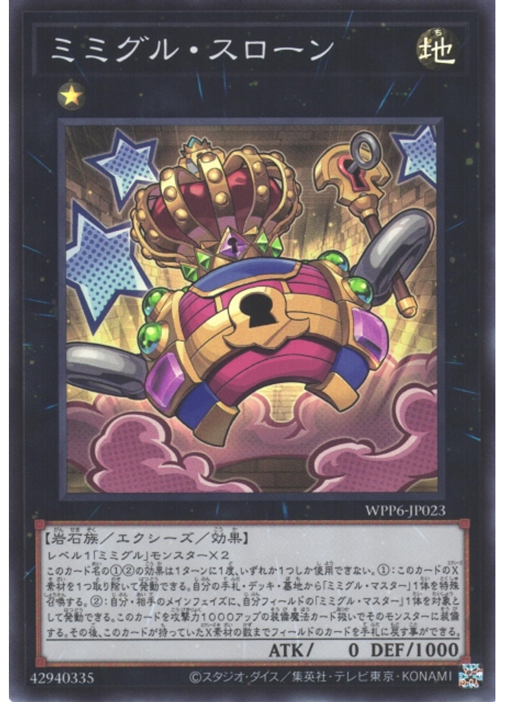 ミミグル・スローン
