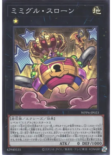ミミグル・スローン
