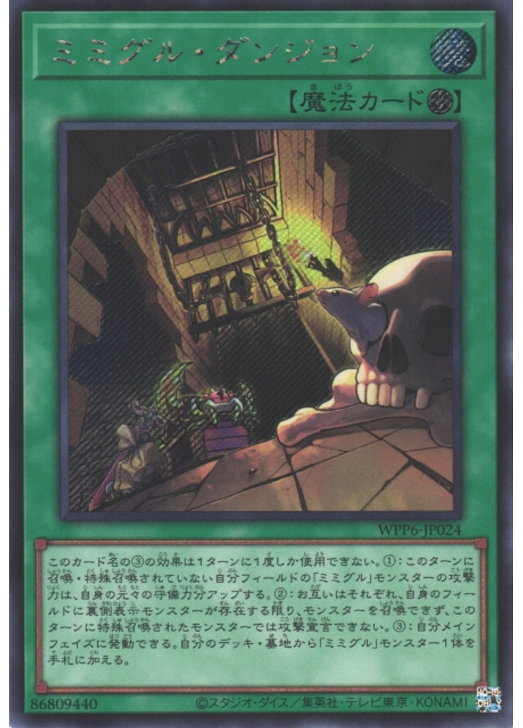 ミミグル・ダンジョン (Secret Rare)