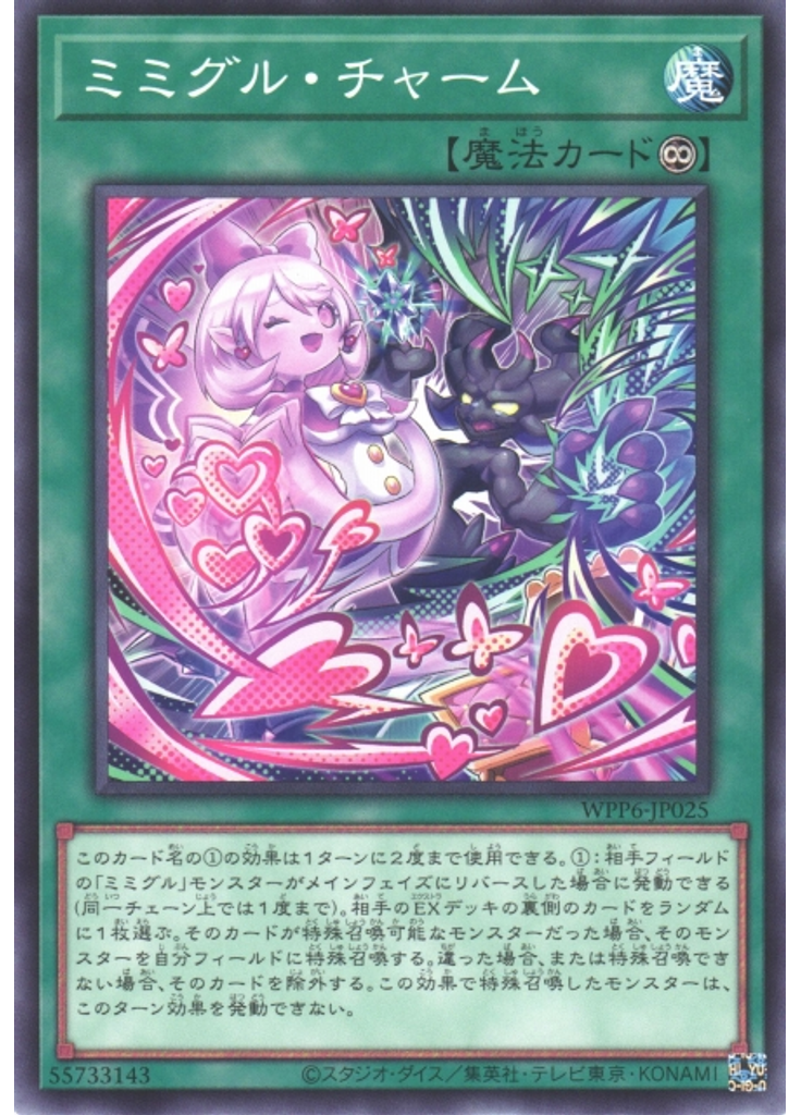 ミミグル・チャーム