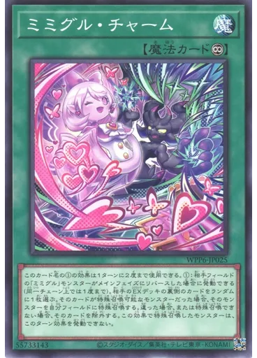 ミミグル・チャーム