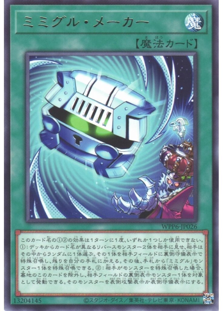 ミミグル・メーカー