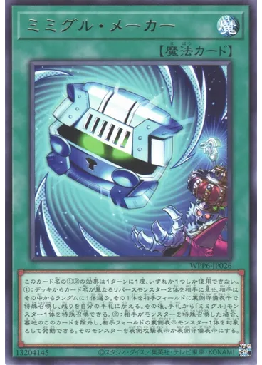ミミグル・メーカー