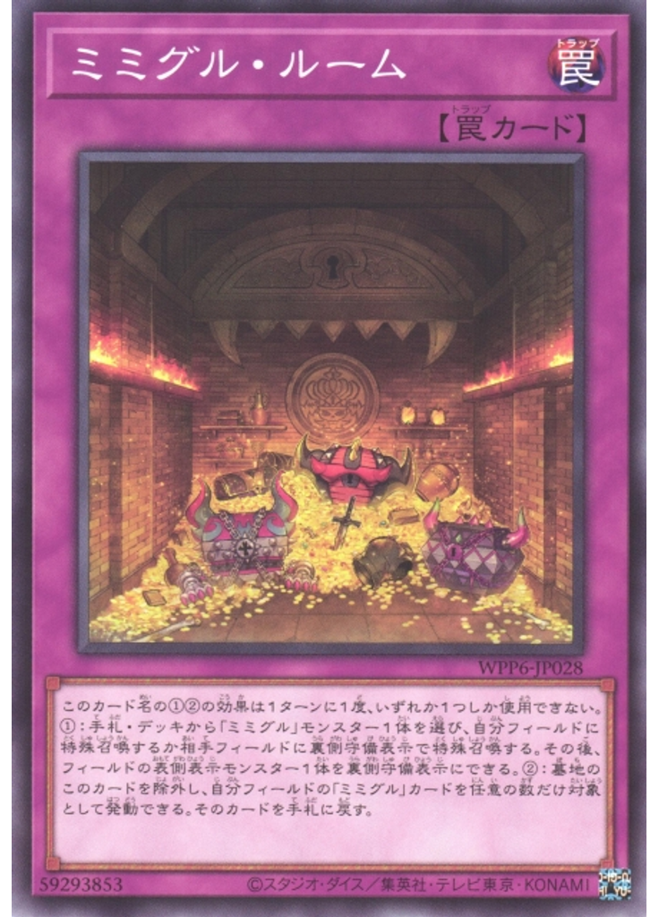 ミミグル・ルーム