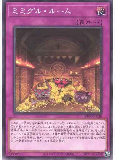 ミミグル・ルーム