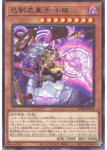 巳剣之皇子 小碓 — World Premiere Pack 2025