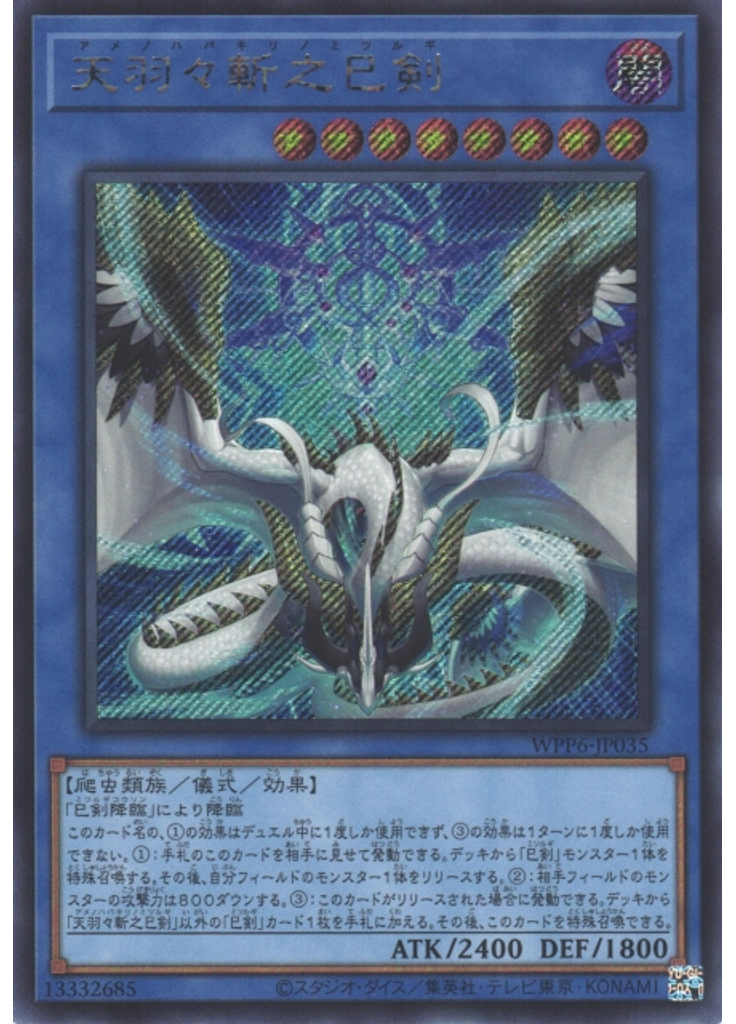 天羽々斬之巳剣 (Secret Rare)