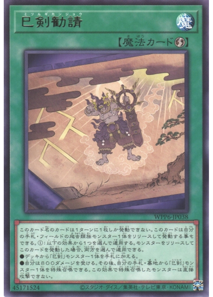 巳剣勧請