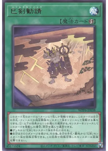 巳剣勧請