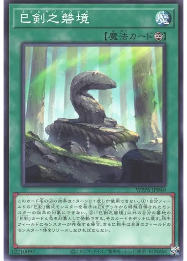 巳剣之磐境