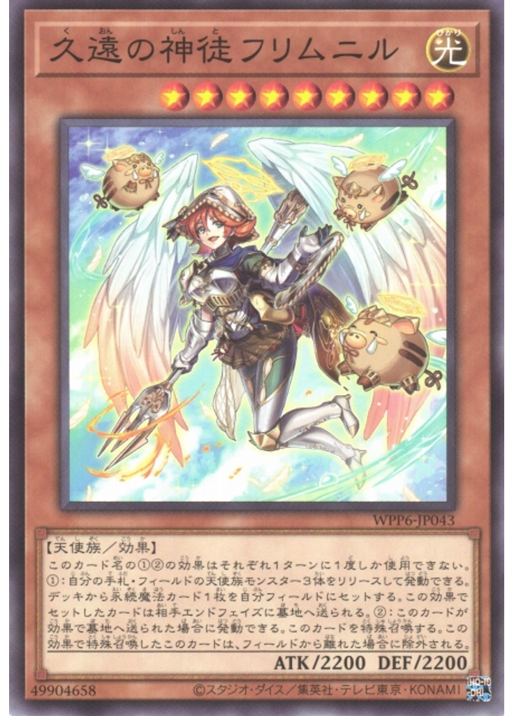 久遠の神徒フリムニル