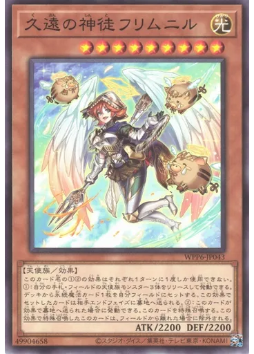 久遠の神徒フリムニル