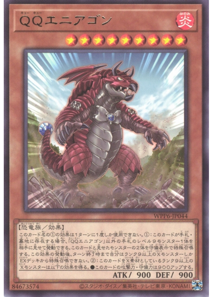 ＱＱエニアゴン