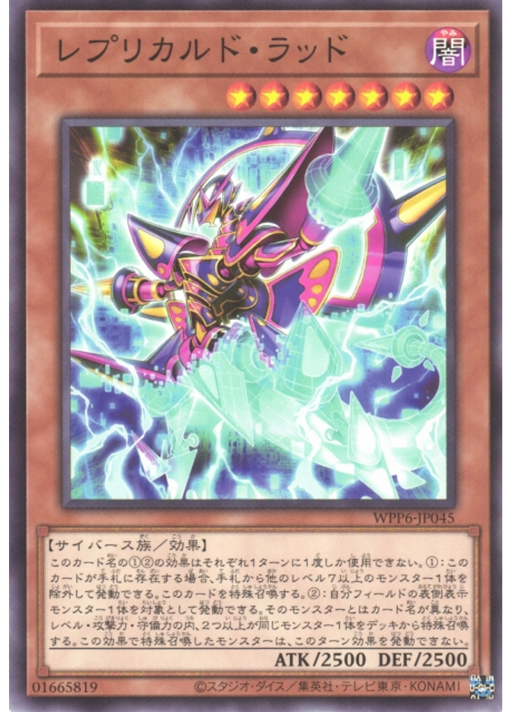 レプリカルド・ラッド