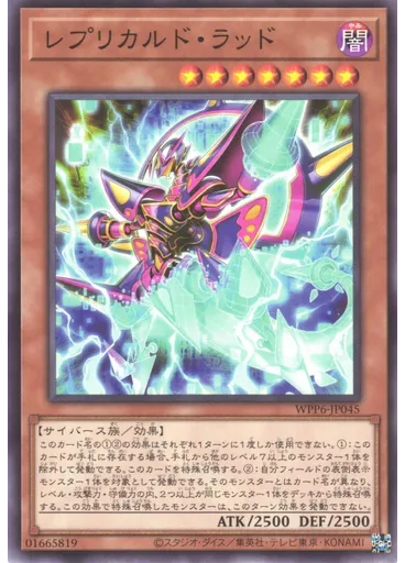 レプリカルド・ラッド