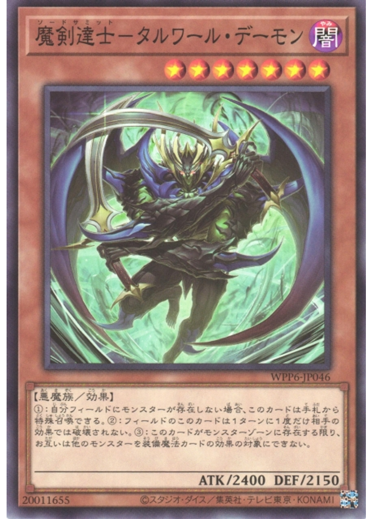魔剣達士－タルワール・デーモン