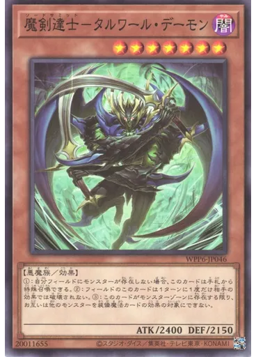 魔剣達士－タルワール・デーモン