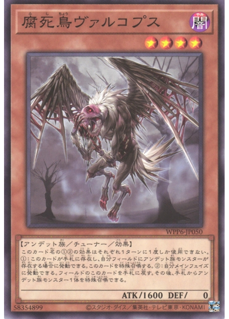 腐死鳥ヴァルコプス