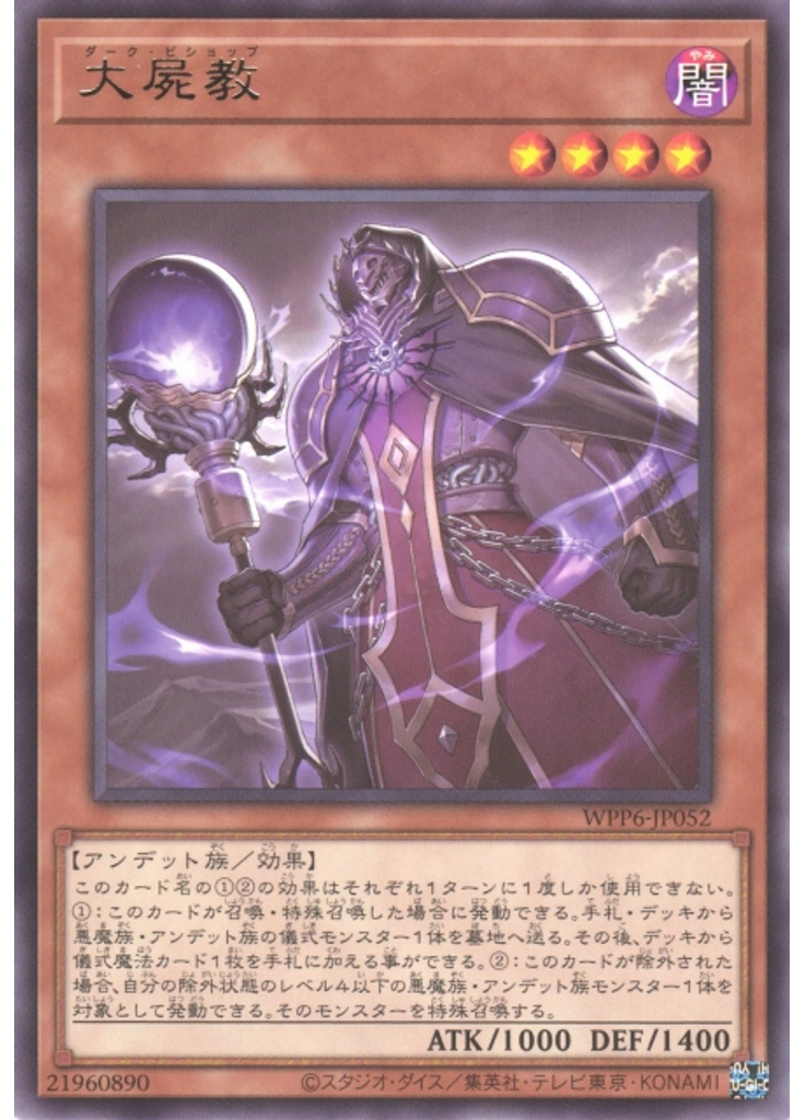 大屍教