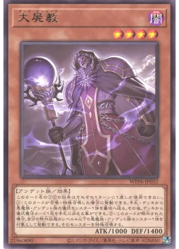 大屍教