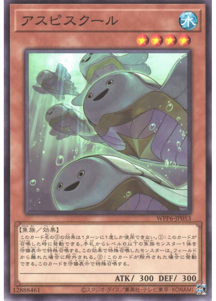 アスピスクール
