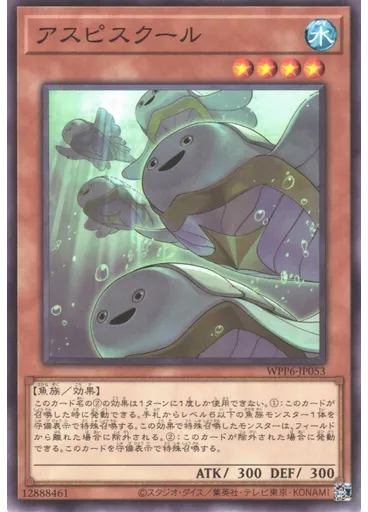 アスピスクール