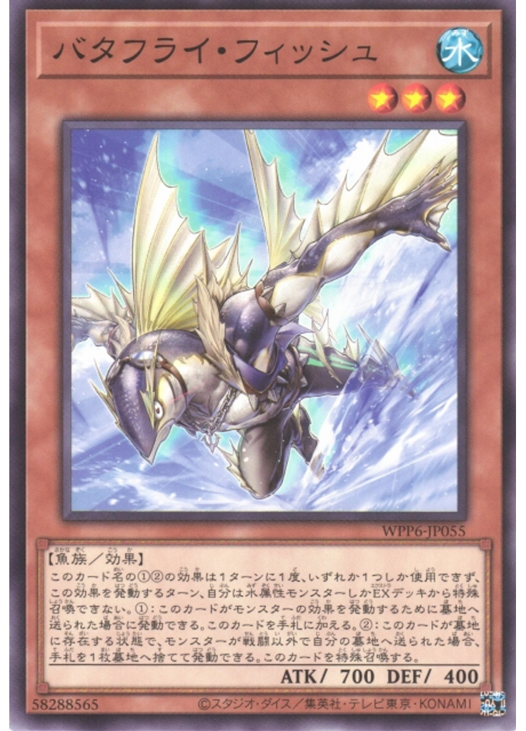 バタフライ・フィッシュ