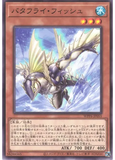 バタフライ・フィッシュ