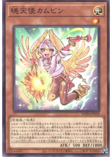 暁天使カムビン