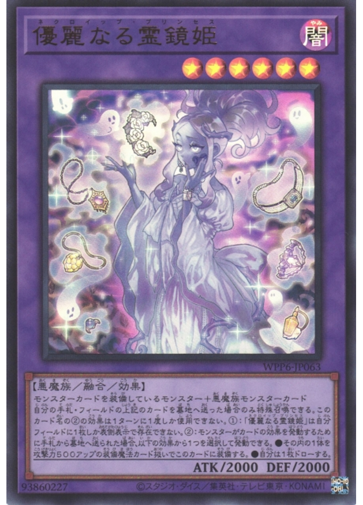 優麗なる霊鏡姫