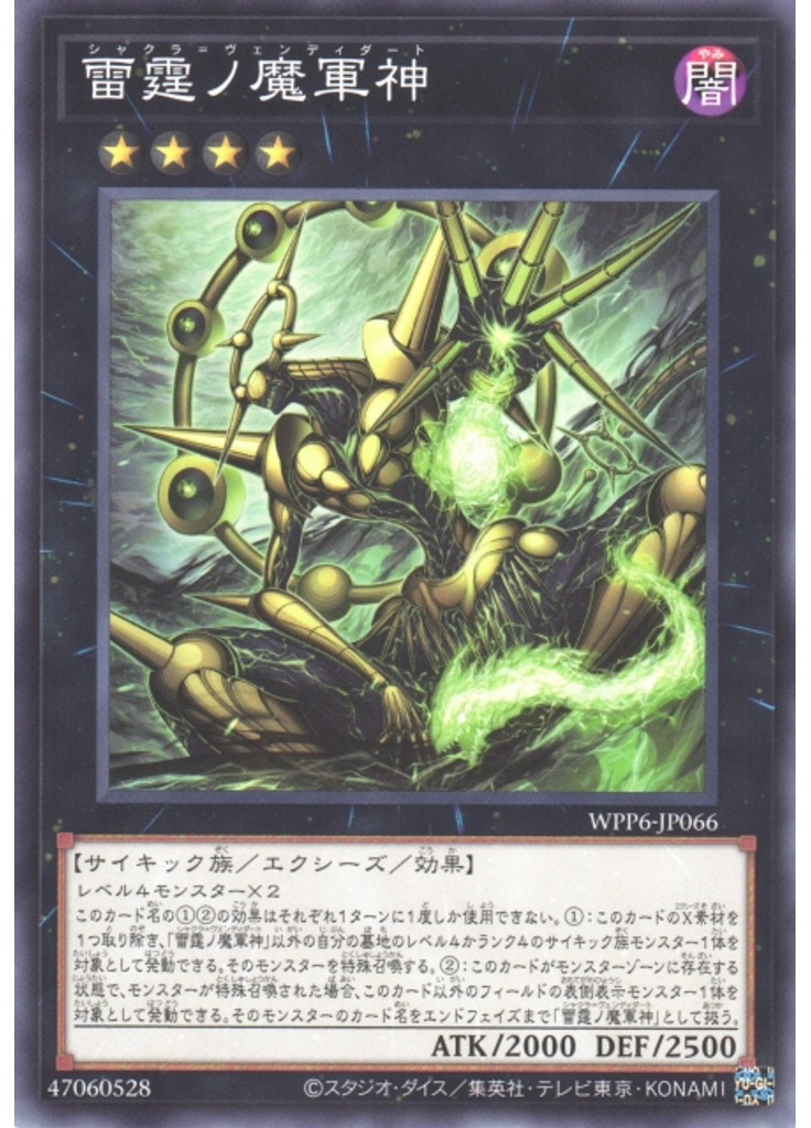 雷霆ノ魔軍神