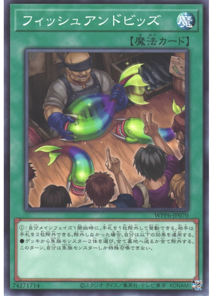 フィッシュアンドビッズ