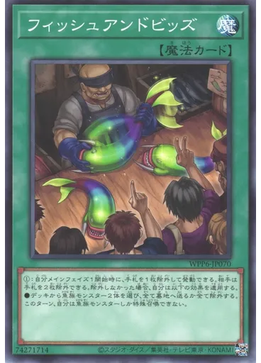 フィッシュアンドビッズ — World Premiere Pack 2025