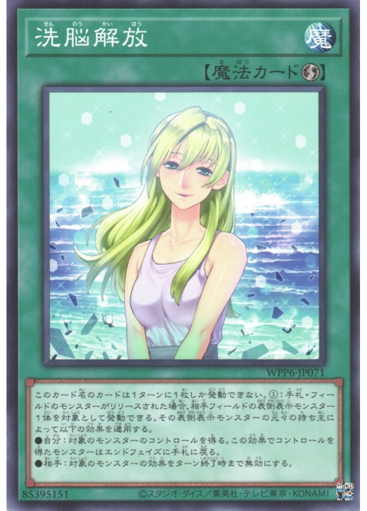 洗脳解放