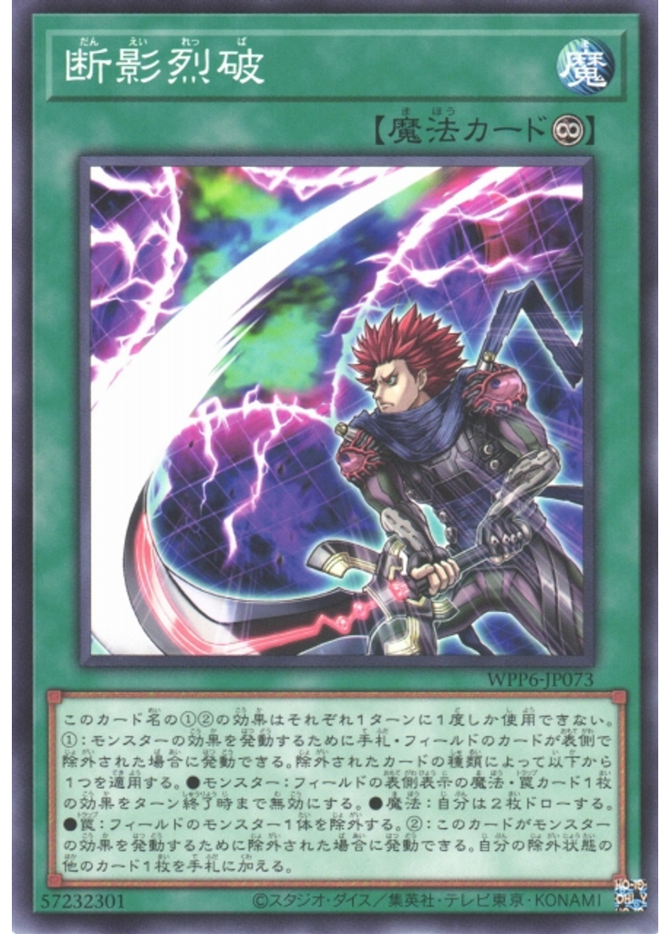 断影烈破