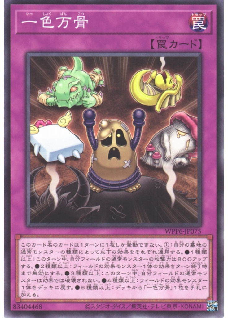 一色万骨