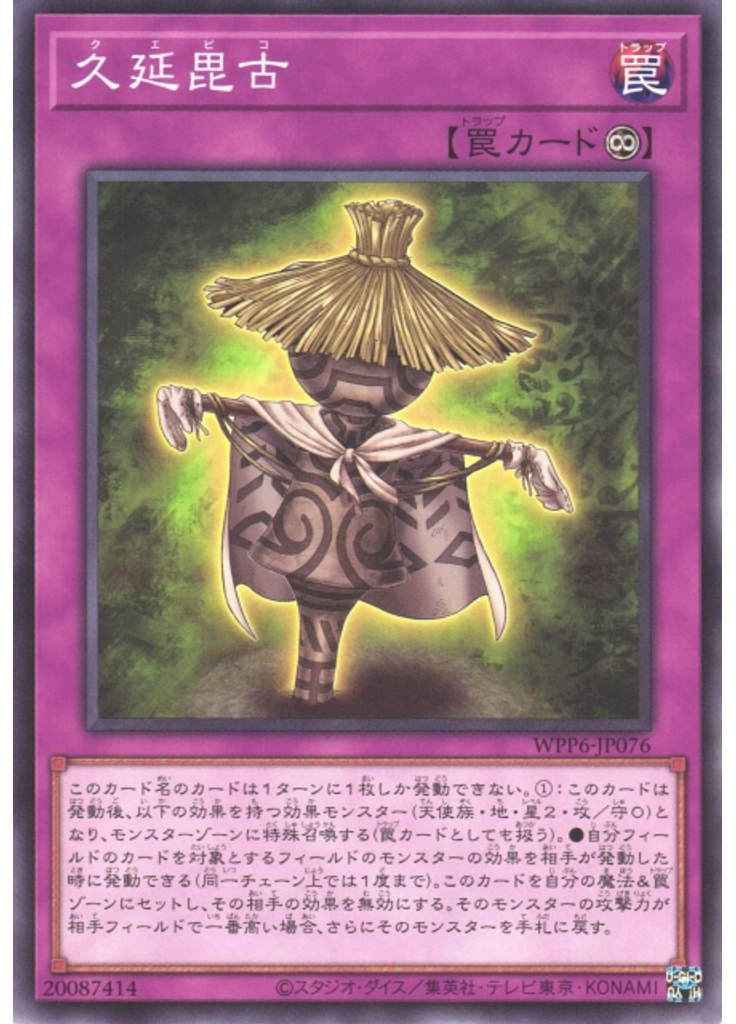久延毘古
