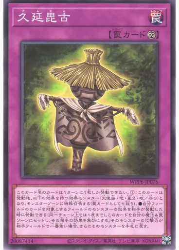 久延毘古