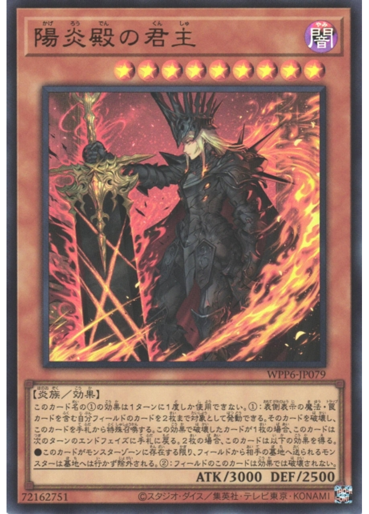陽炎殿の君主