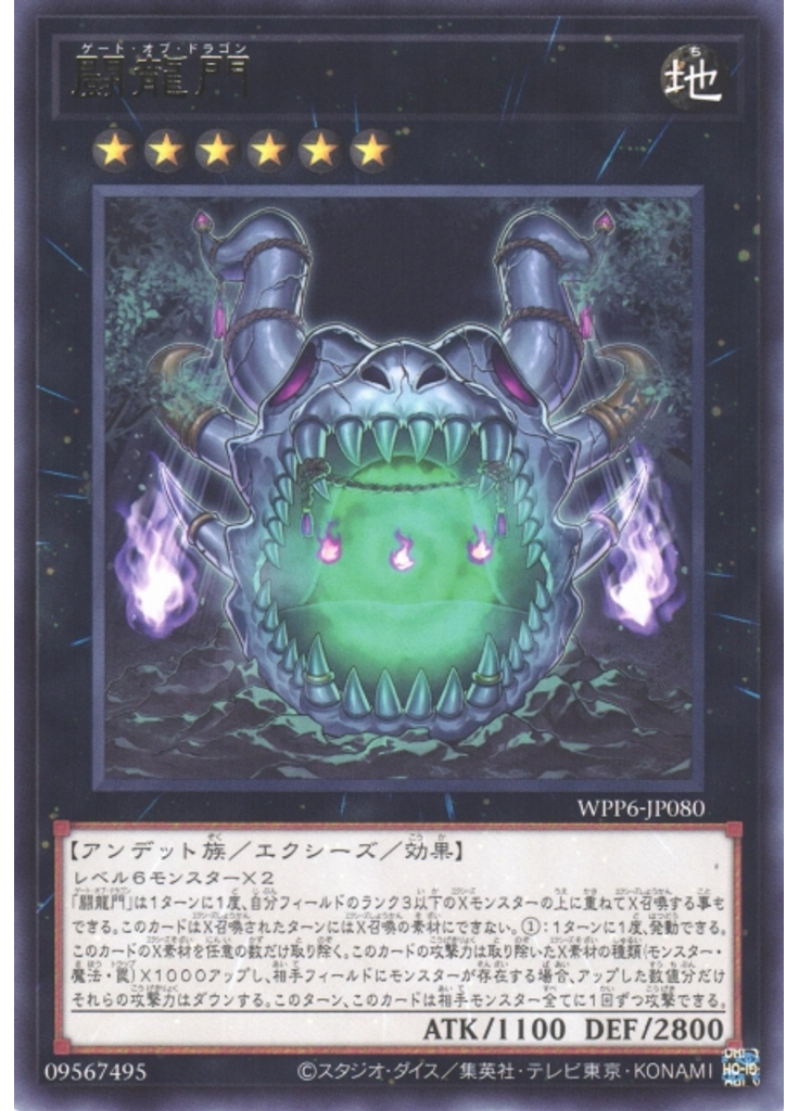 闘龍門