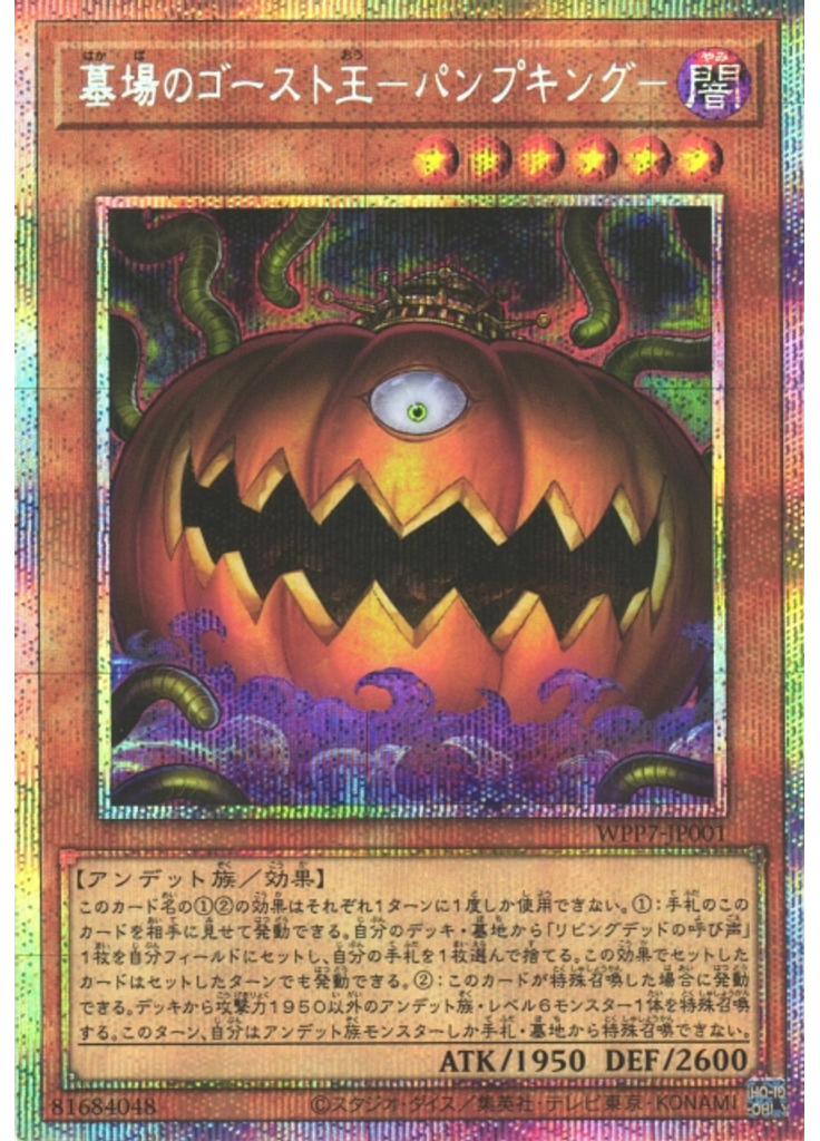 墓場のゴースト王－パンプキング－ (Prismatic Secret Rare)