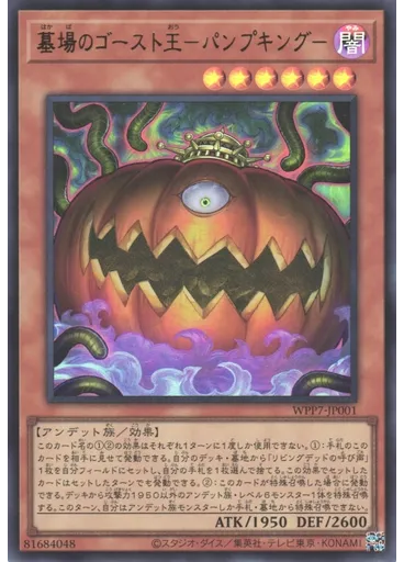 墓場のゴースト王－パンプキング－