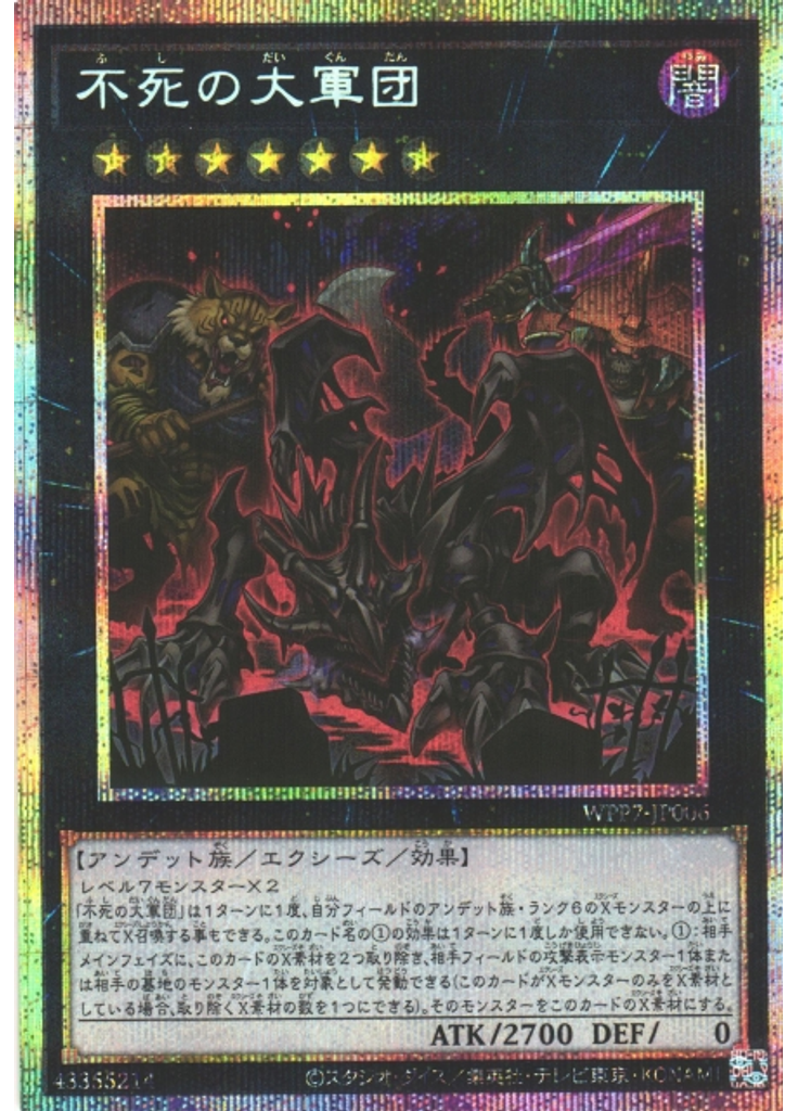 不死の大軍団 (Prismatic Secret Rare)