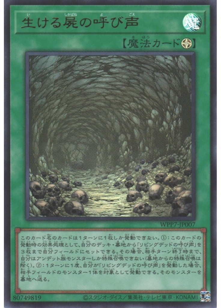 生ける屍の呼び声