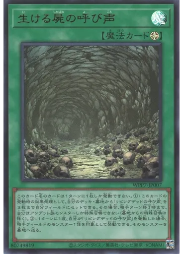 生ける屍の呼び声