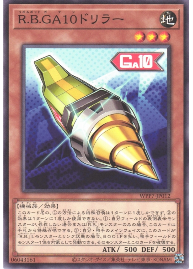 Ｒ．Ｂ．ＧＡ１０ドリラー